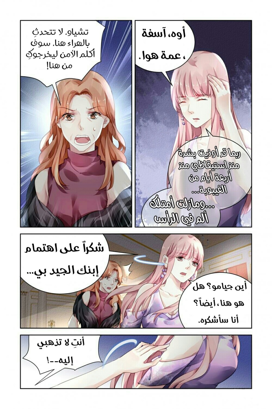 Guomin Laogong Dai Huijia: Chapter 150 - Page 5