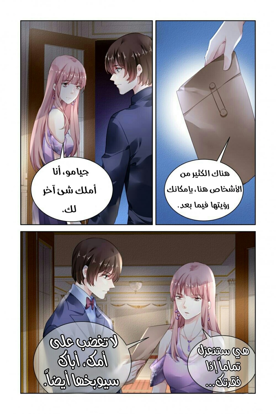 Guomin Laogong Dai Huijia: Chapter 152 - Page 2