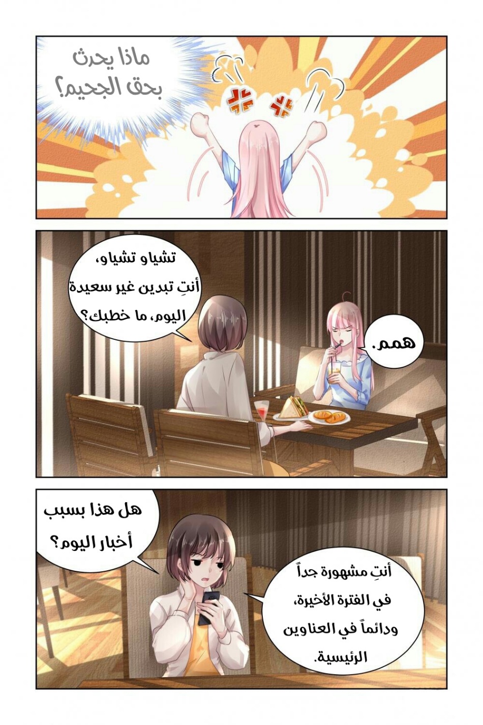 Guomin Laogong Dai Huijia: Chapter 155 - Page 3