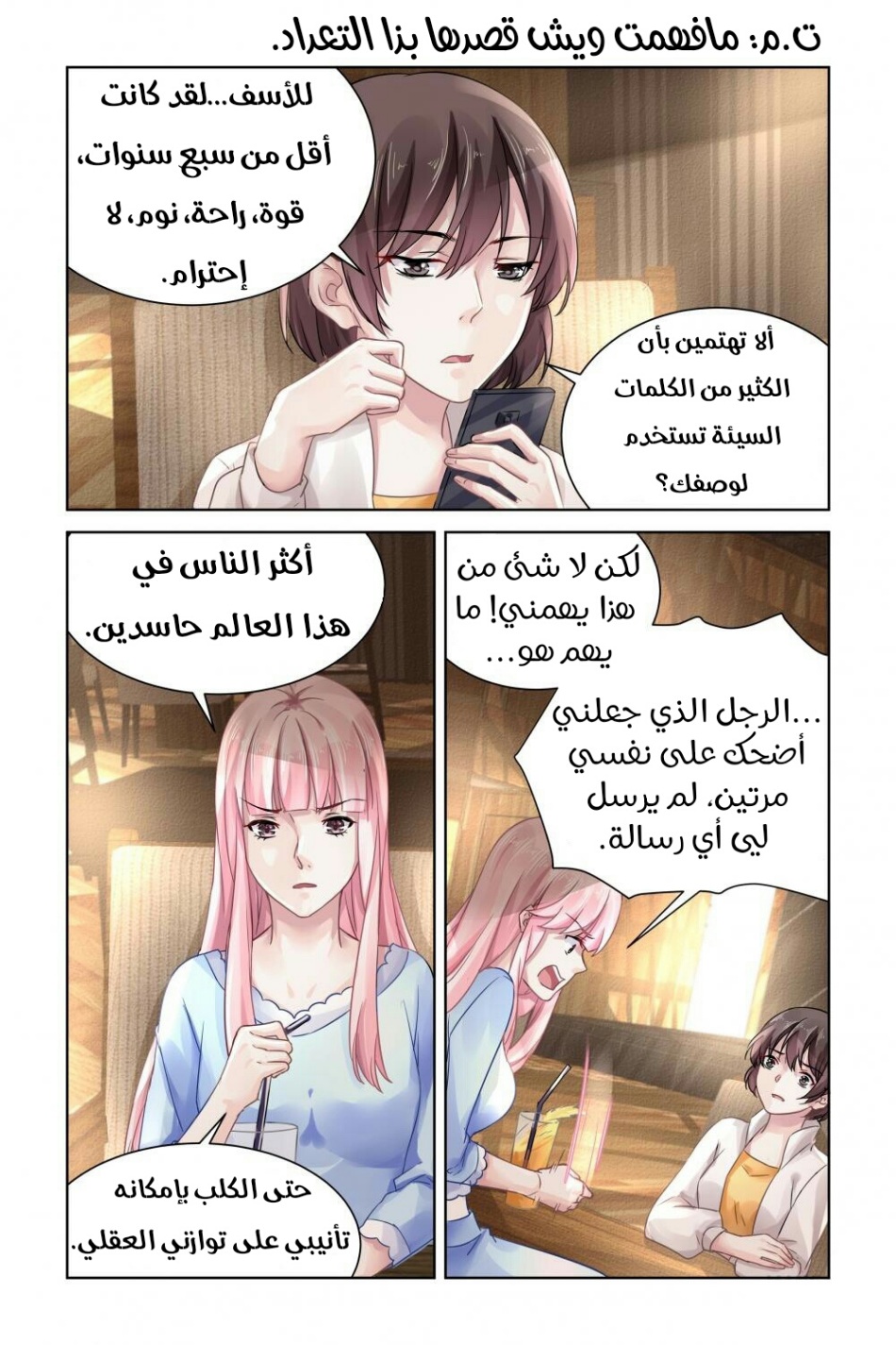 Guomin Laogong Dai Huijia: Chapter 155 - Page 5