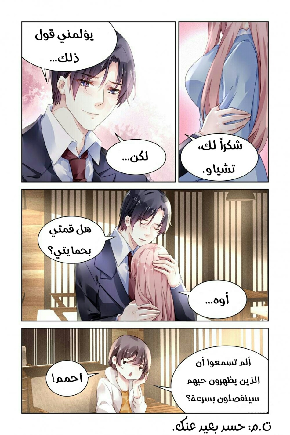 Guomin Laogong Dai Huijia: Chapter 157 - Page 3