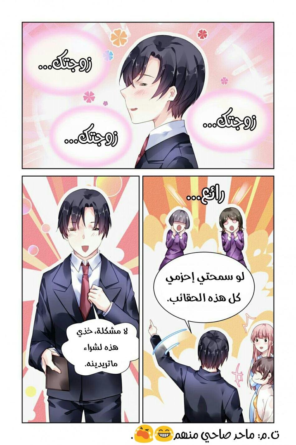 Guomin Laogong Dai Huijia: Chapter 157 - Page 8