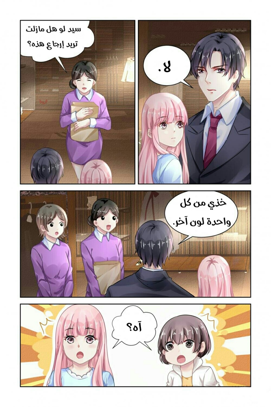 Guomin Laogong Dai Huijia: Chapter 159 - Page 2