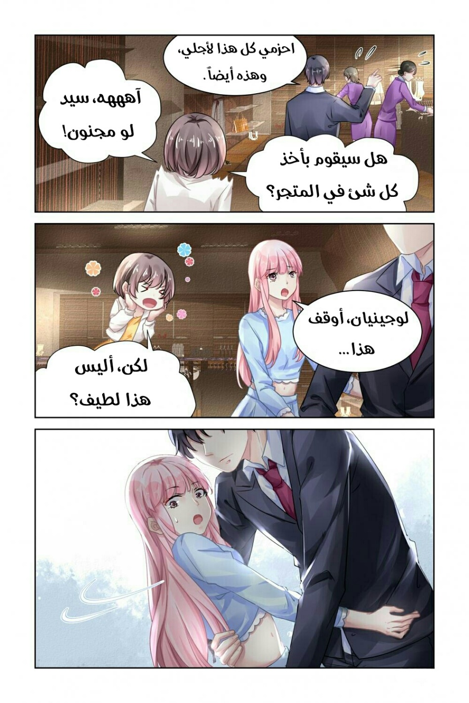 Guomin Laogong Dai Huijia: Chapter 159 - Page 3