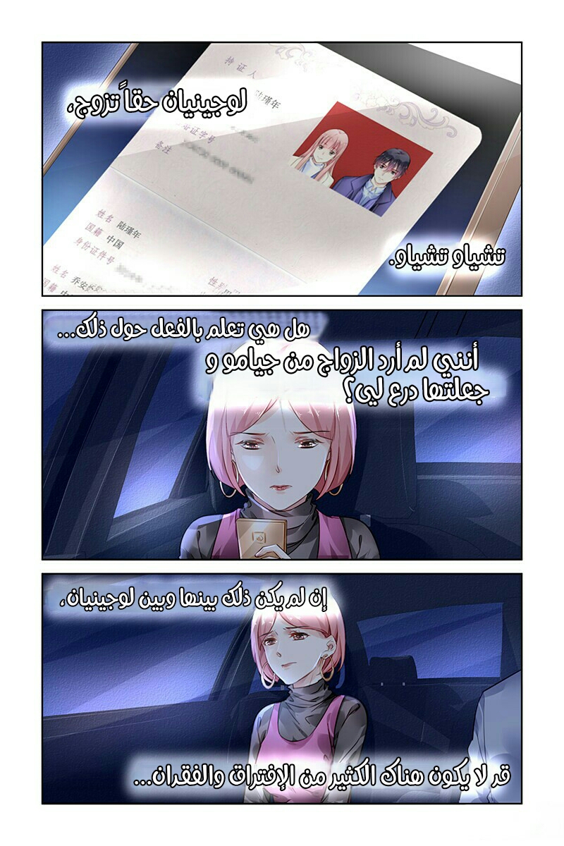 Guomin Laogong Dai Huijia: Chapter 161 - Page 8