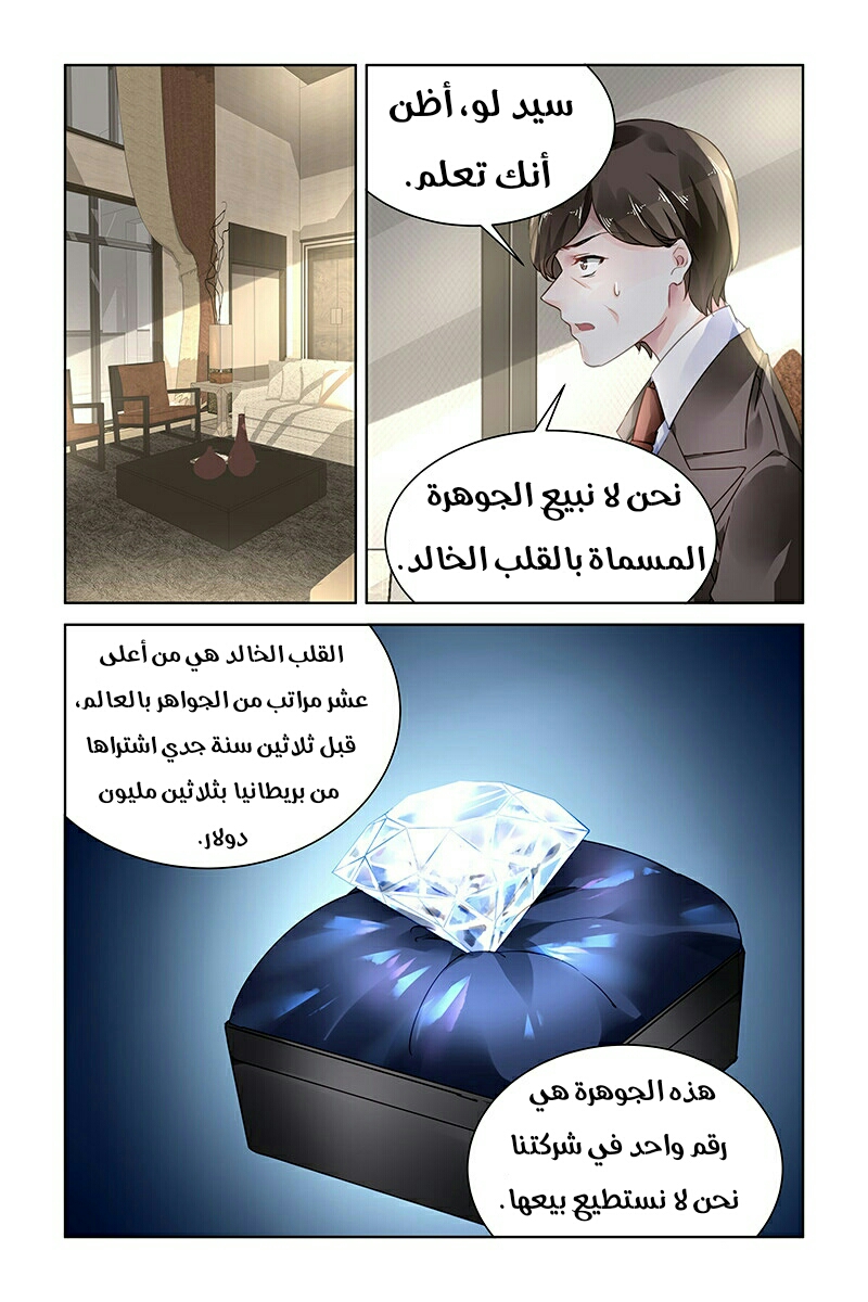 Guomin Laogong Dai Huijia: Chapter 164 - Page 3