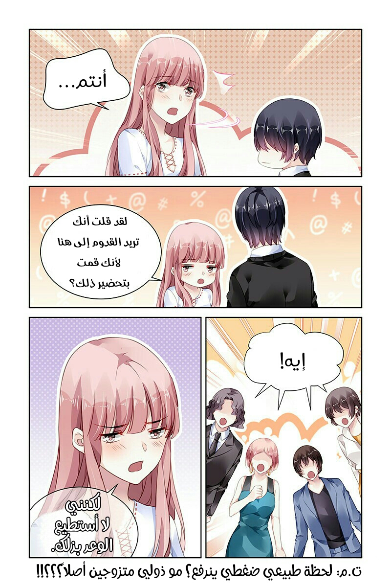 Guomin Laogong Dai Huijia: Chapter 181 - Page 3