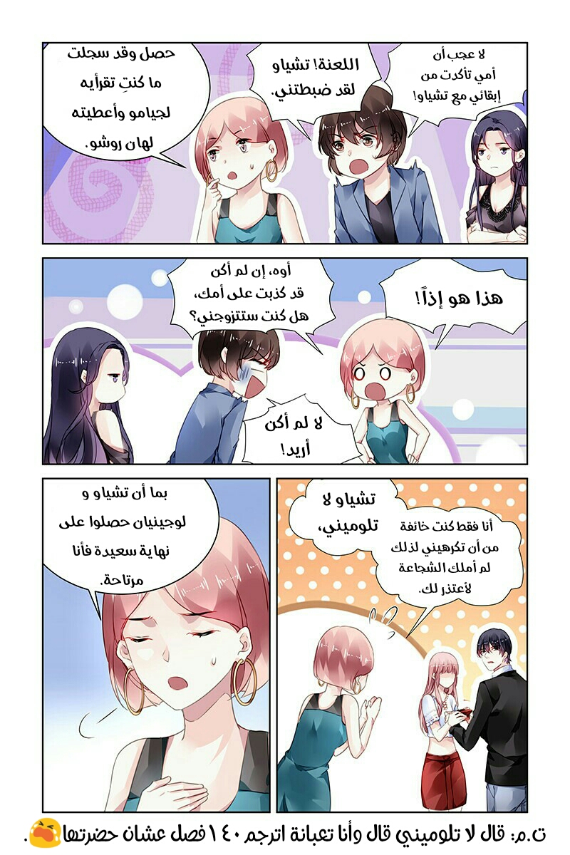 Guomin Laogong Dai Huijia: Chapter 181 - Page 6