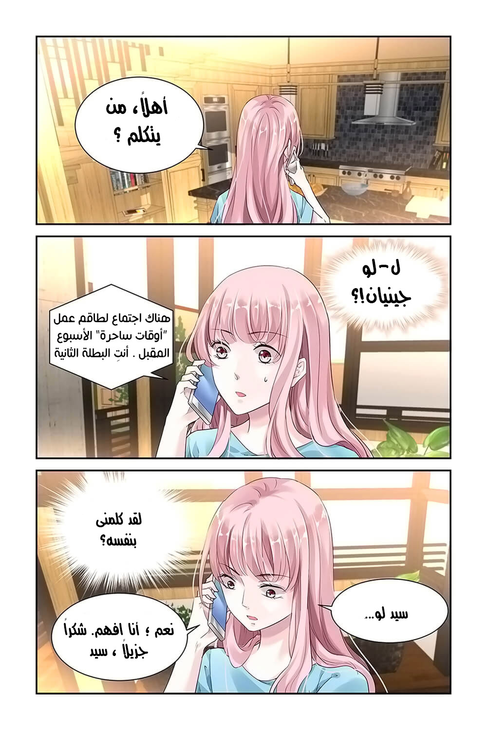 Guomin Laogong Dai Huijia: Chapter 26 - Page 2