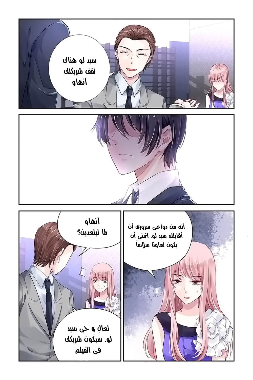 Guomin Laogong Dai Huijia: Chapter 27 - Page 3