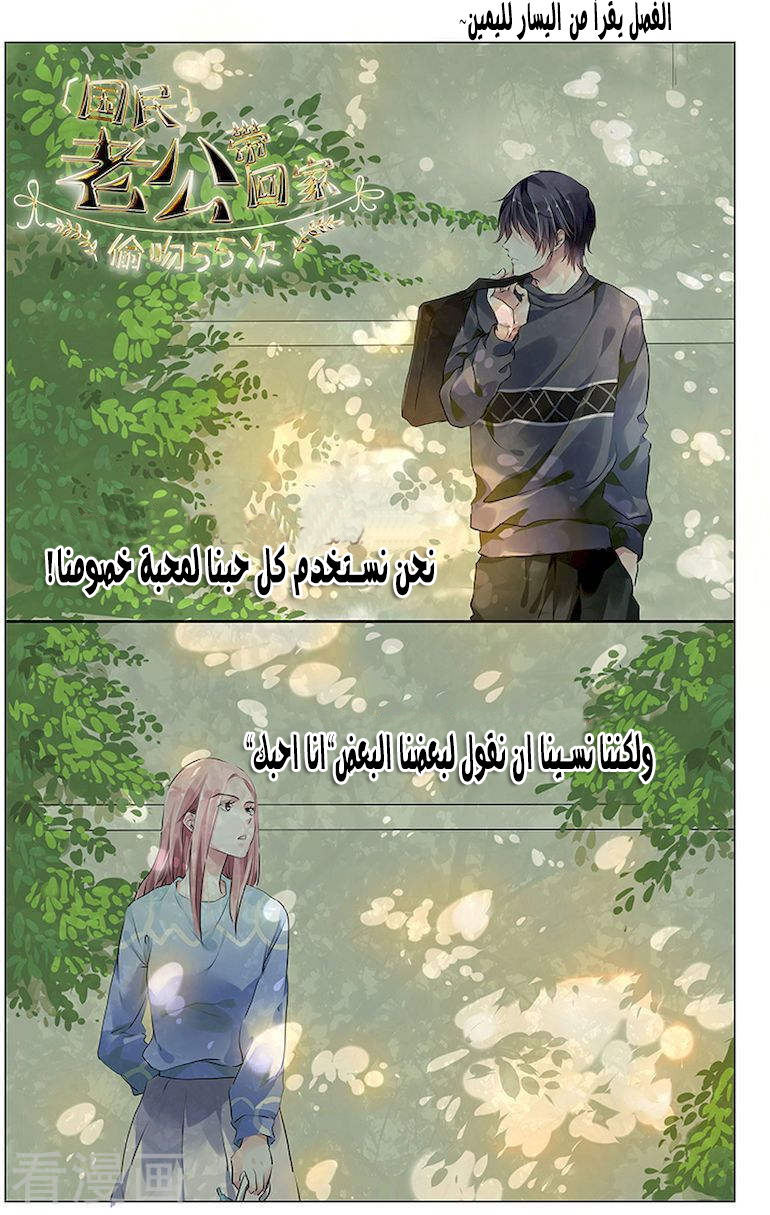 Guomin Laogong Dai Huijia: Chapter 34 - Page 2