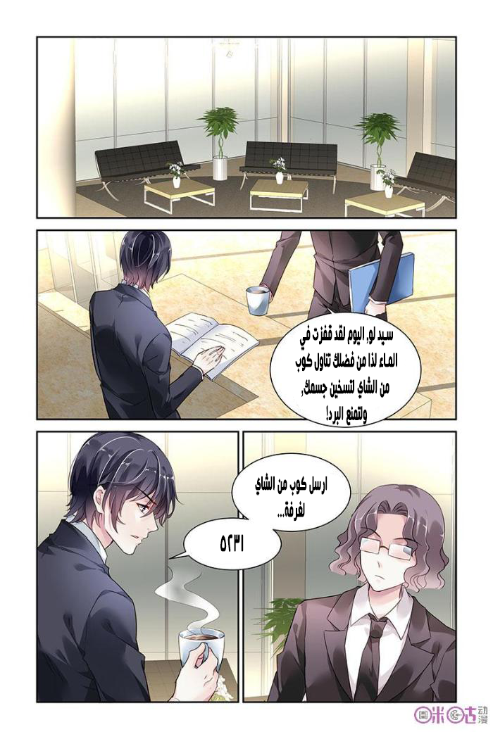 Guomin Laogong Dai Huijia: Chapter 37 - Page 5