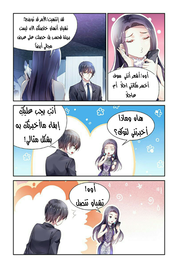 Guomin Laogong Dai Huijia: Chapter 49 - Page 2