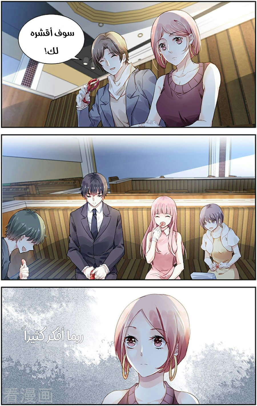 Guomin Laogong Dai Huijia: Chapter 61 - Page 7