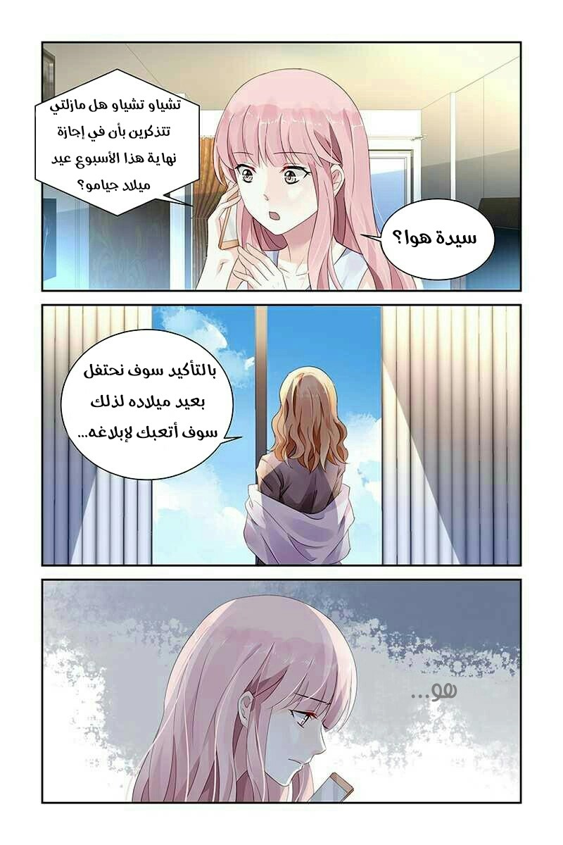 Guomin Laogong Dai Huijia: Chapter 69 - Page 3