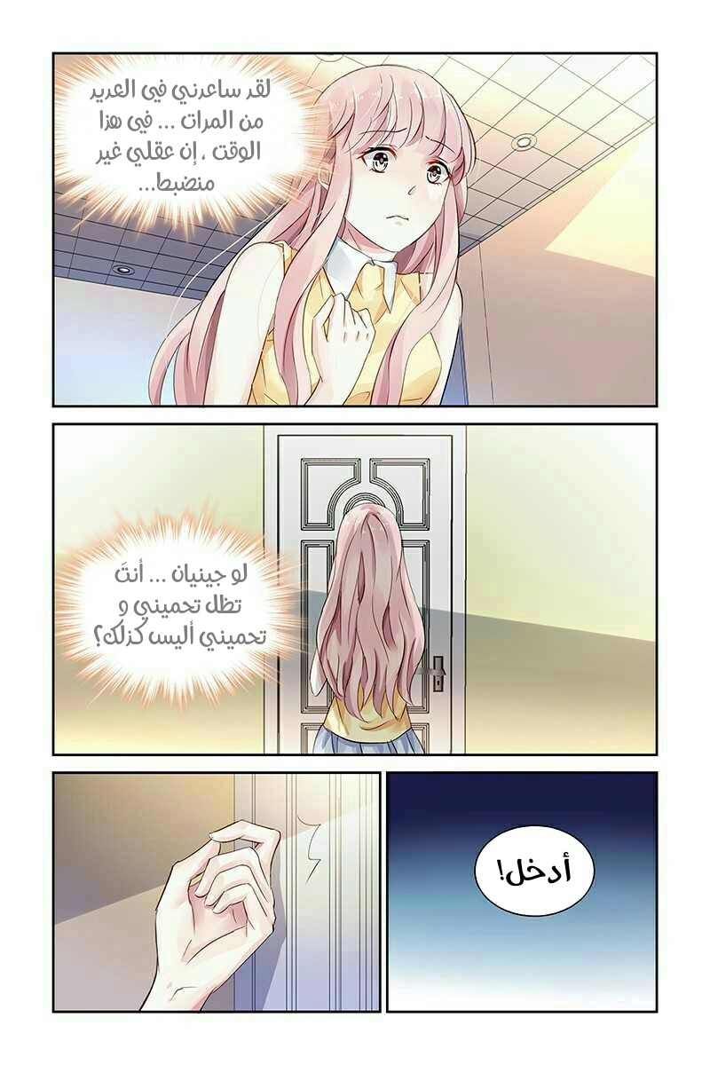 Guomin Laogong Dai Huijia: Chapter 69 - Page 6