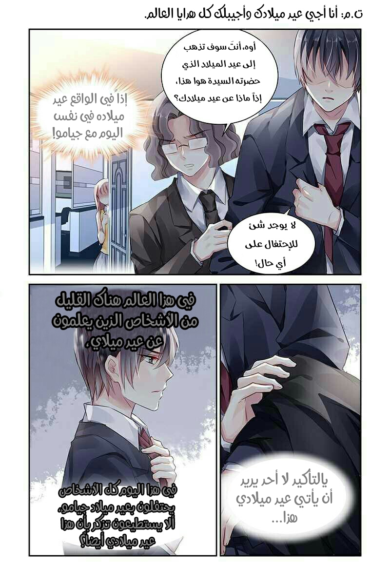 Guomin Laogong Dai Huijia: Chapter 70 - Page 3