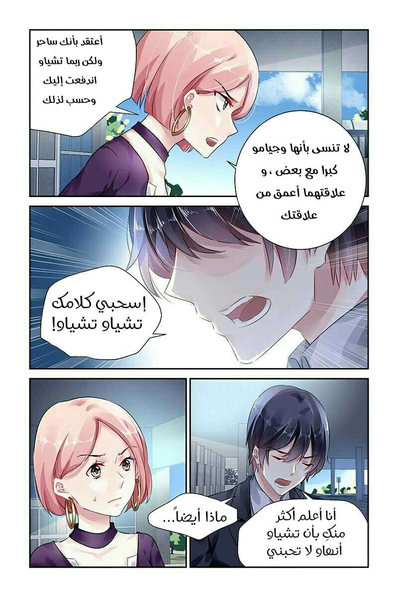 Guomin Laogong Dai Huijia: Chapter 74 - Page 5