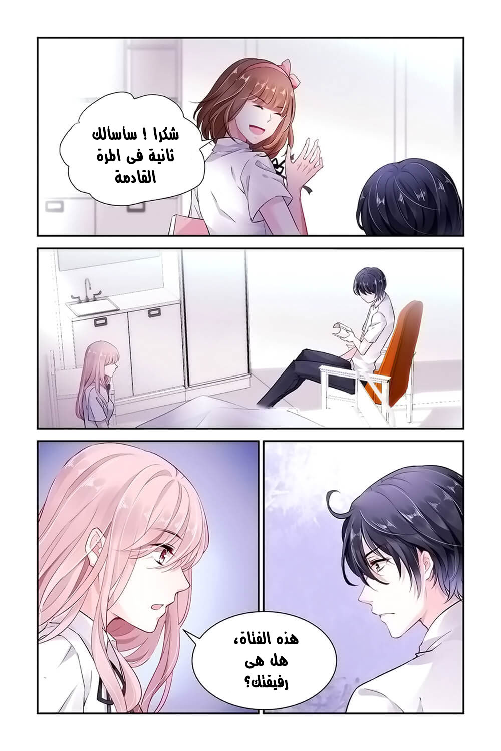 Guomin Laogong Dai Huijia: Chapter 8 - Page 2