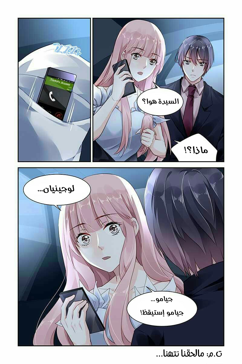 Guomin Laogong Dai Huijia: Chapter 81 - Page 6