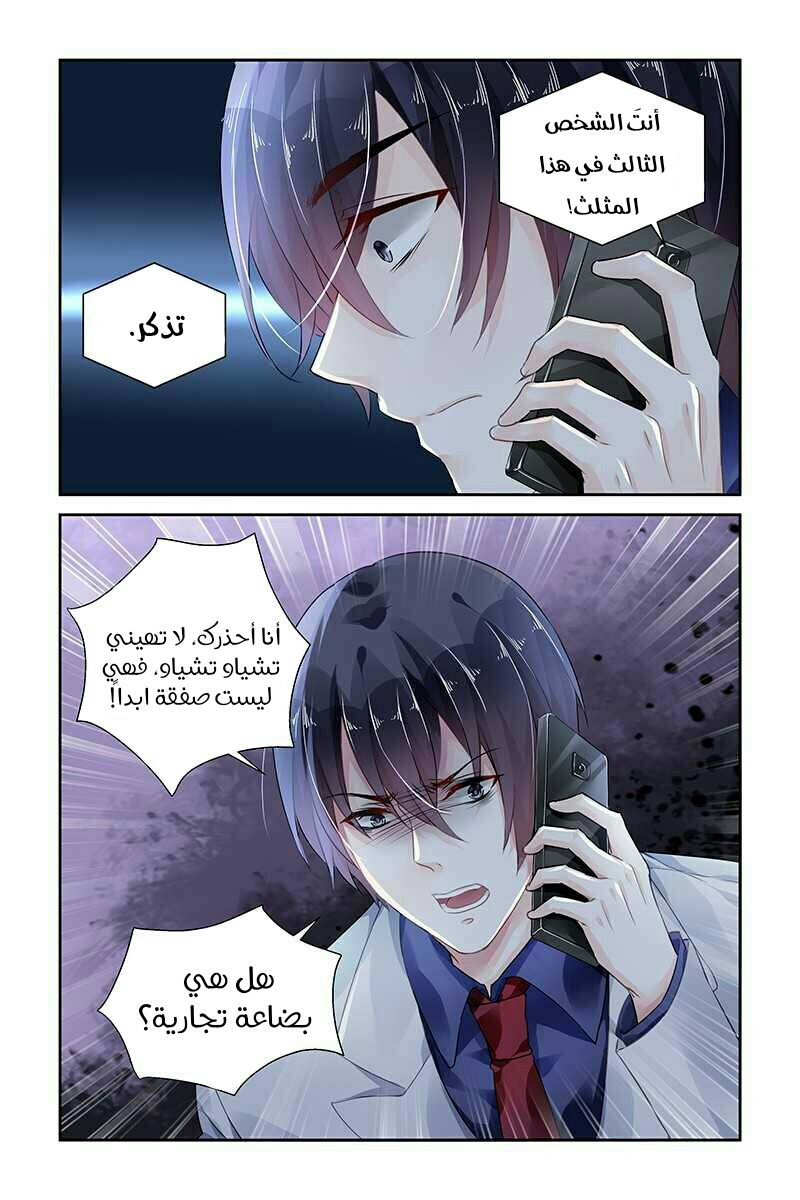 Guomin Laogong Dai Huijia: Chapter 89 - Page 3