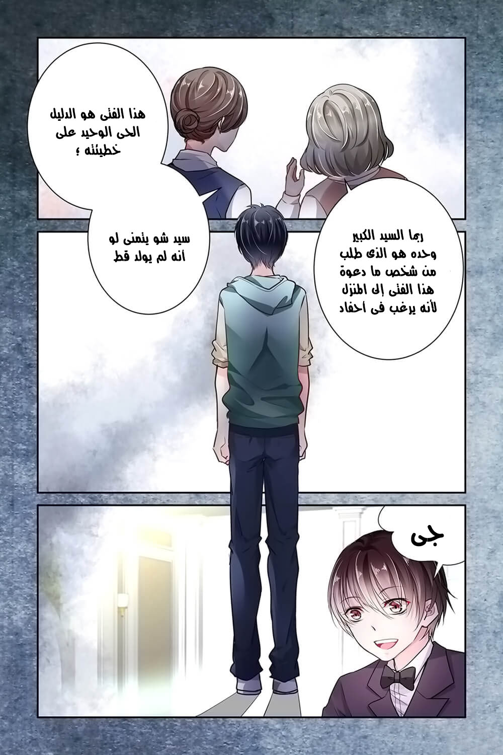 Guomin Laogong Dai Huijia: Chapter 9 - Page 3