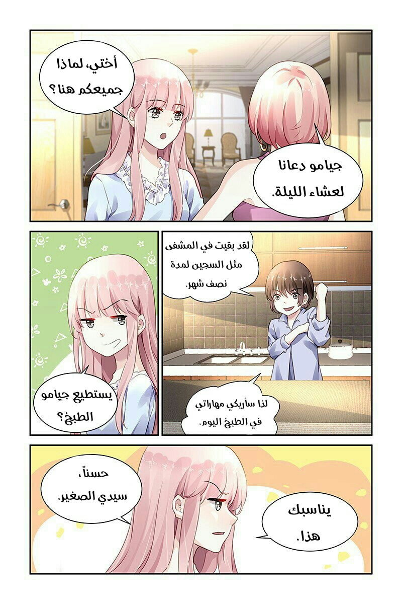 Guomin Laogong Dai Huijia: Chapter 91 - Page 5