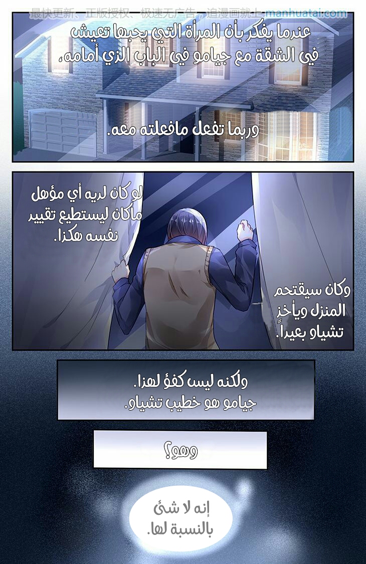 Guomin Laogong Dai Huijia: Chapter 93 - Page 8