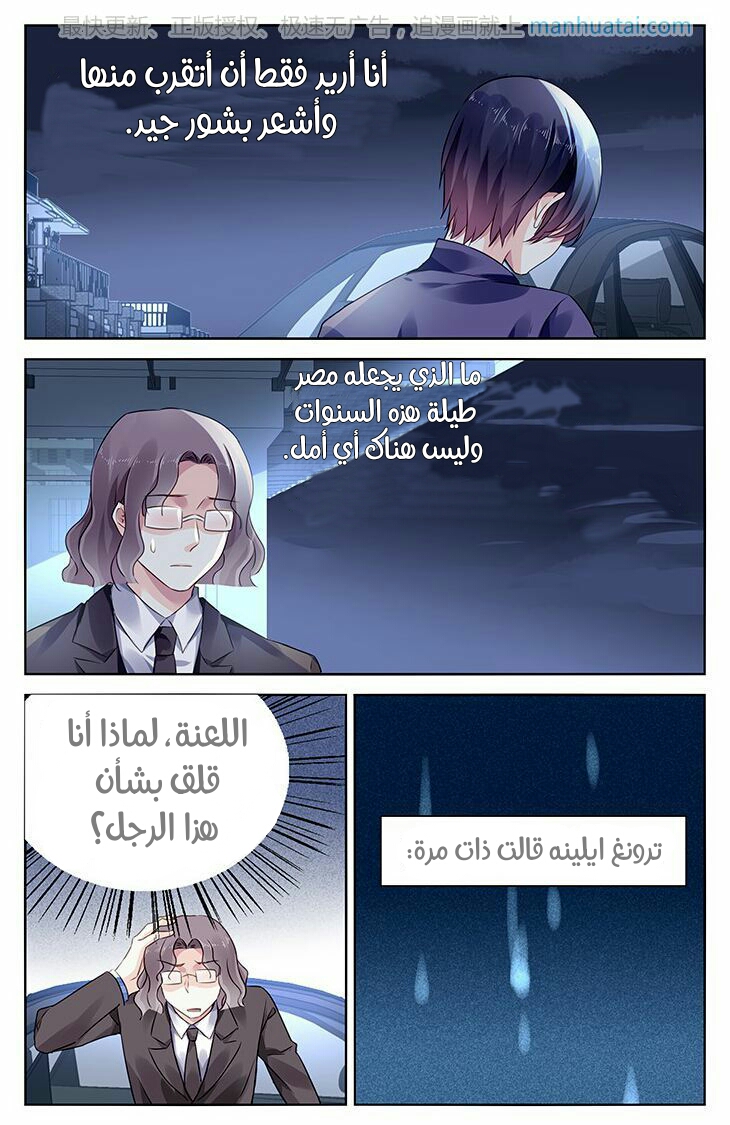 Guomin Laogong Dai Huijia: Chapter 94 - Page 2