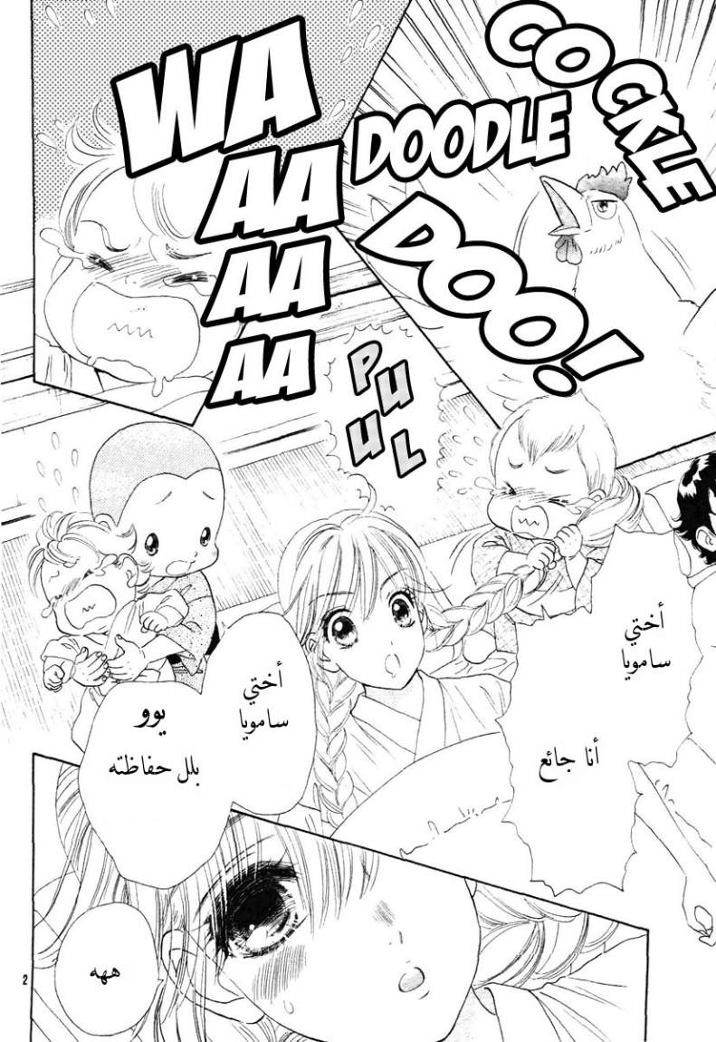 Hadashi de Bara wo Fume: Chapter 1 - Page 3