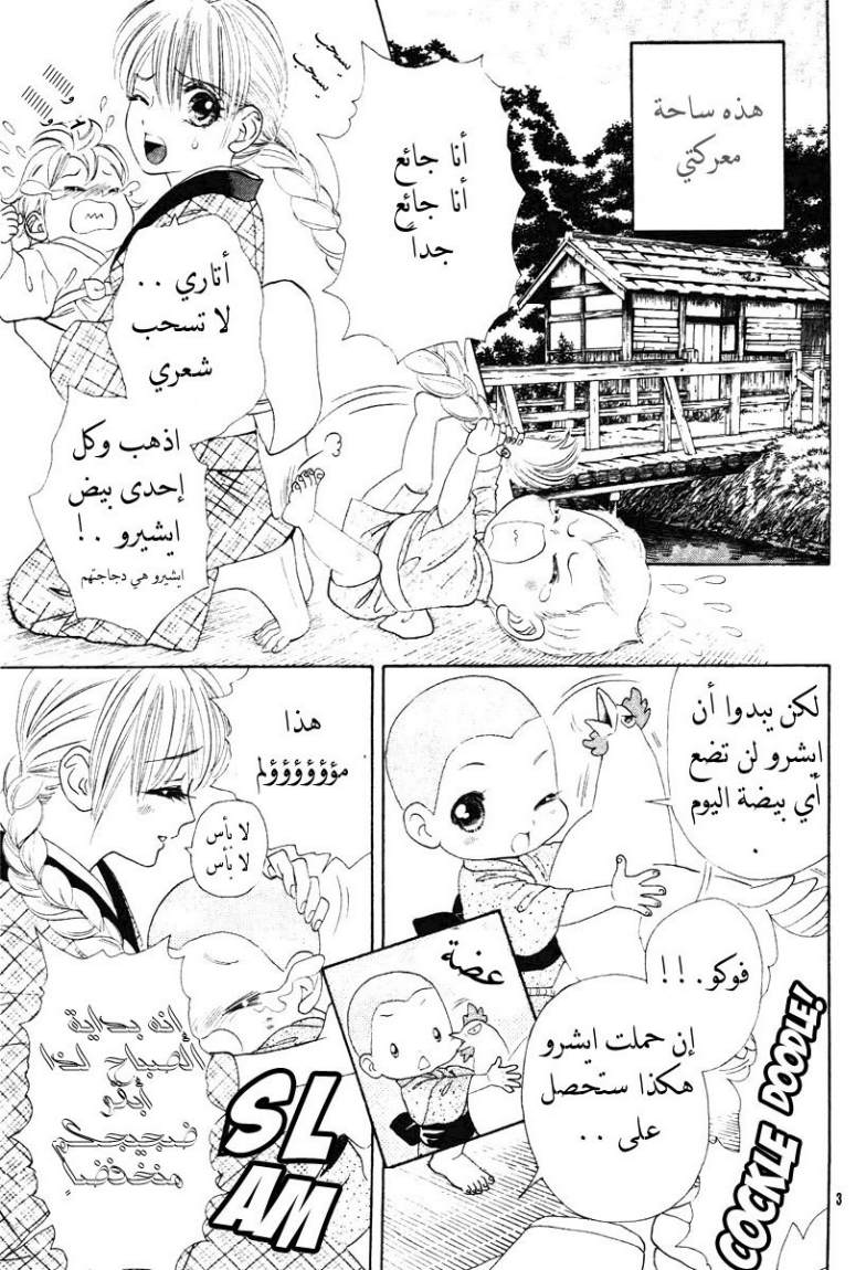 Hadashi de Bara wo Fume: Chapter 1 - Page 4