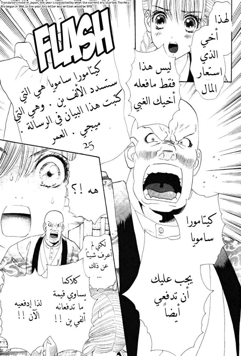 Hadashi de Bara wo Fume: Chapter 1 - Page 6