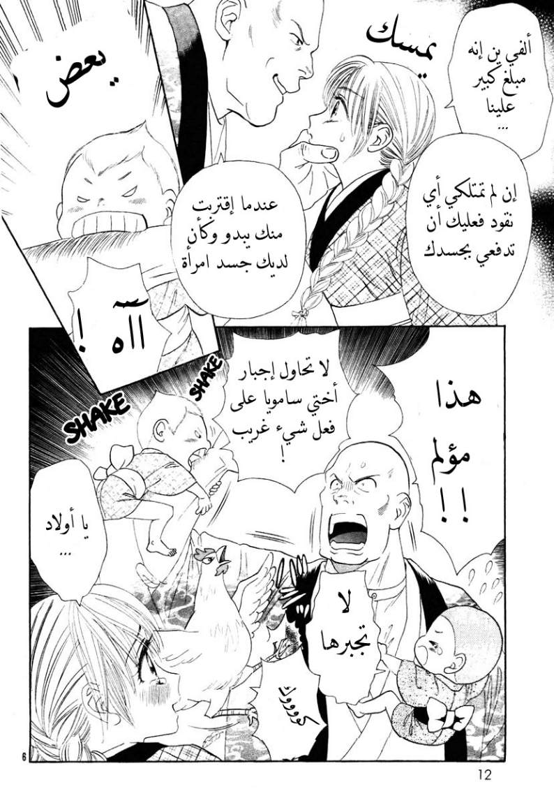 Hadashi de Bara wo Fume: Chapter 1 - Page 7