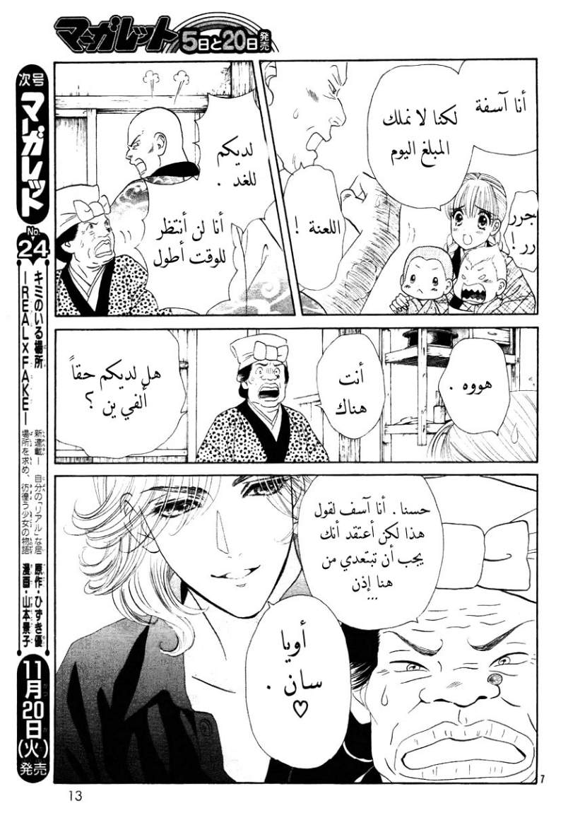 Hadashi de Bara wo Fume: Chapter 1 - Page 8