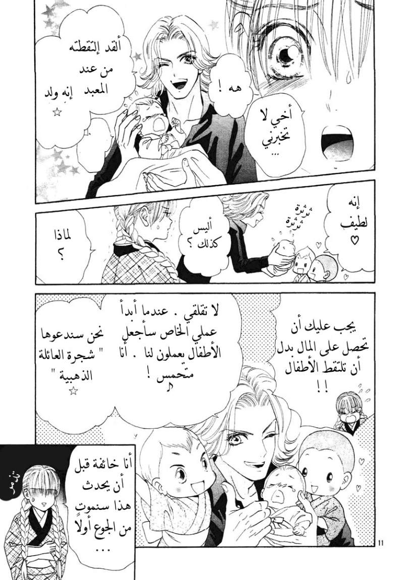 Hadashi de Bara wo Fume: Chapter 1 - Page 12