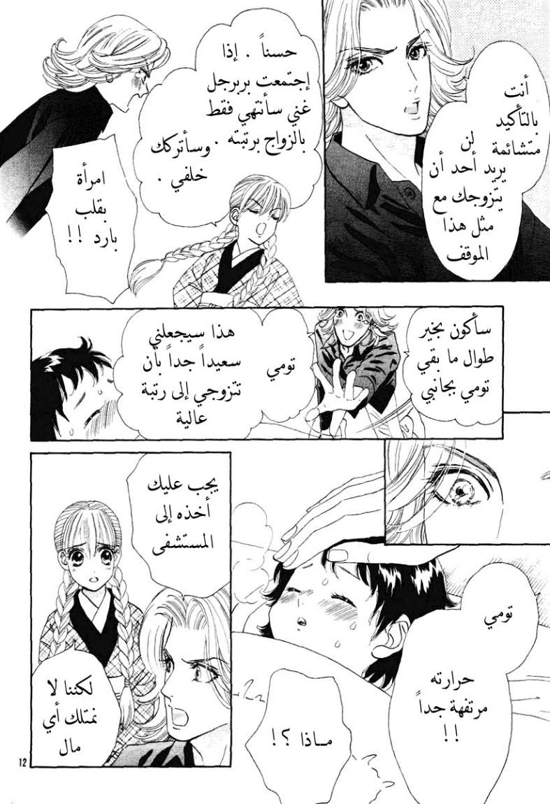 Hadashi de Bara wo Fume: Chapter 1 - Page 13