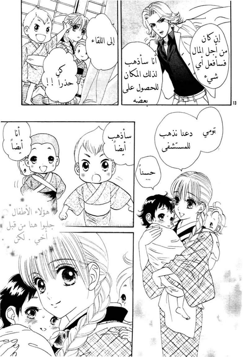 Hadashi de Bara wo Fume: Chapter 1 - Page 14