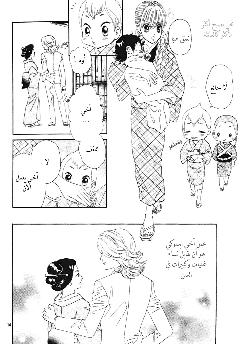 Hadashi de Bara wo Fume: Chapter 1 - Page 15