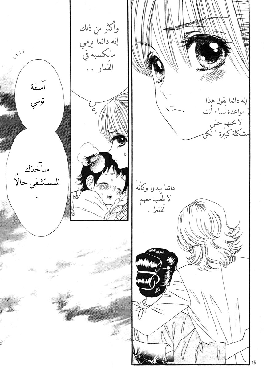 Hadashi de Bara wo Fume: Chapter 1 - Page 16