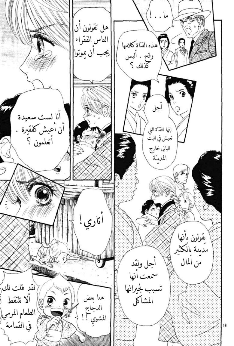 Hadashi de Bara wo Fume: Chapter 1 - Page 20