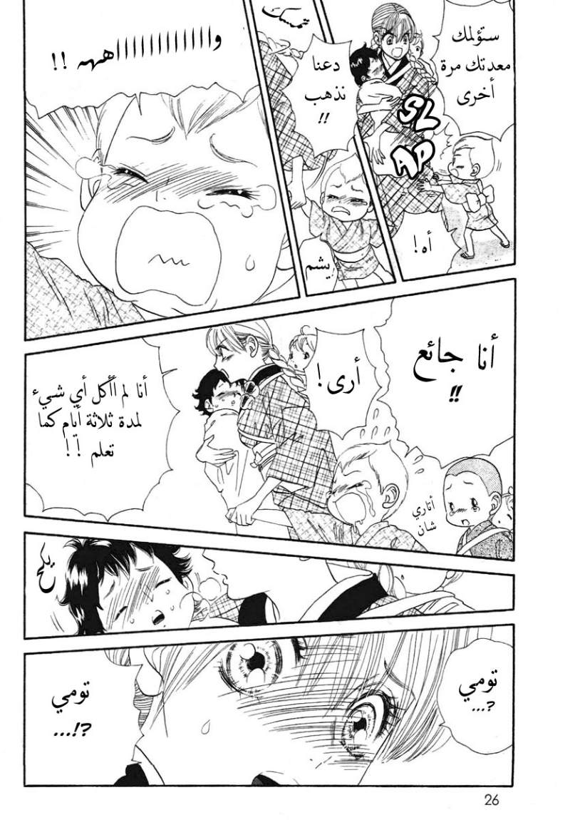 Hadashi de Bara wo Fume: Chapter 1 - Page 21