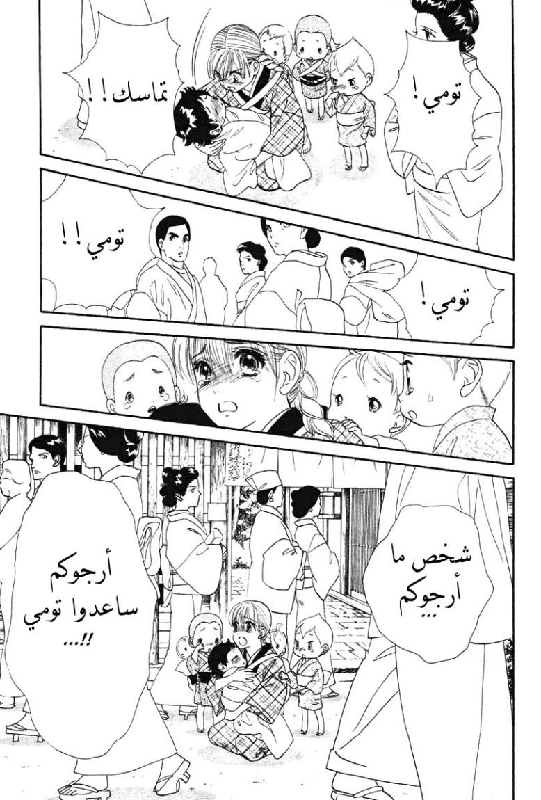 Hadashi de Bara wo Fume: Chapter 1 - Page 22