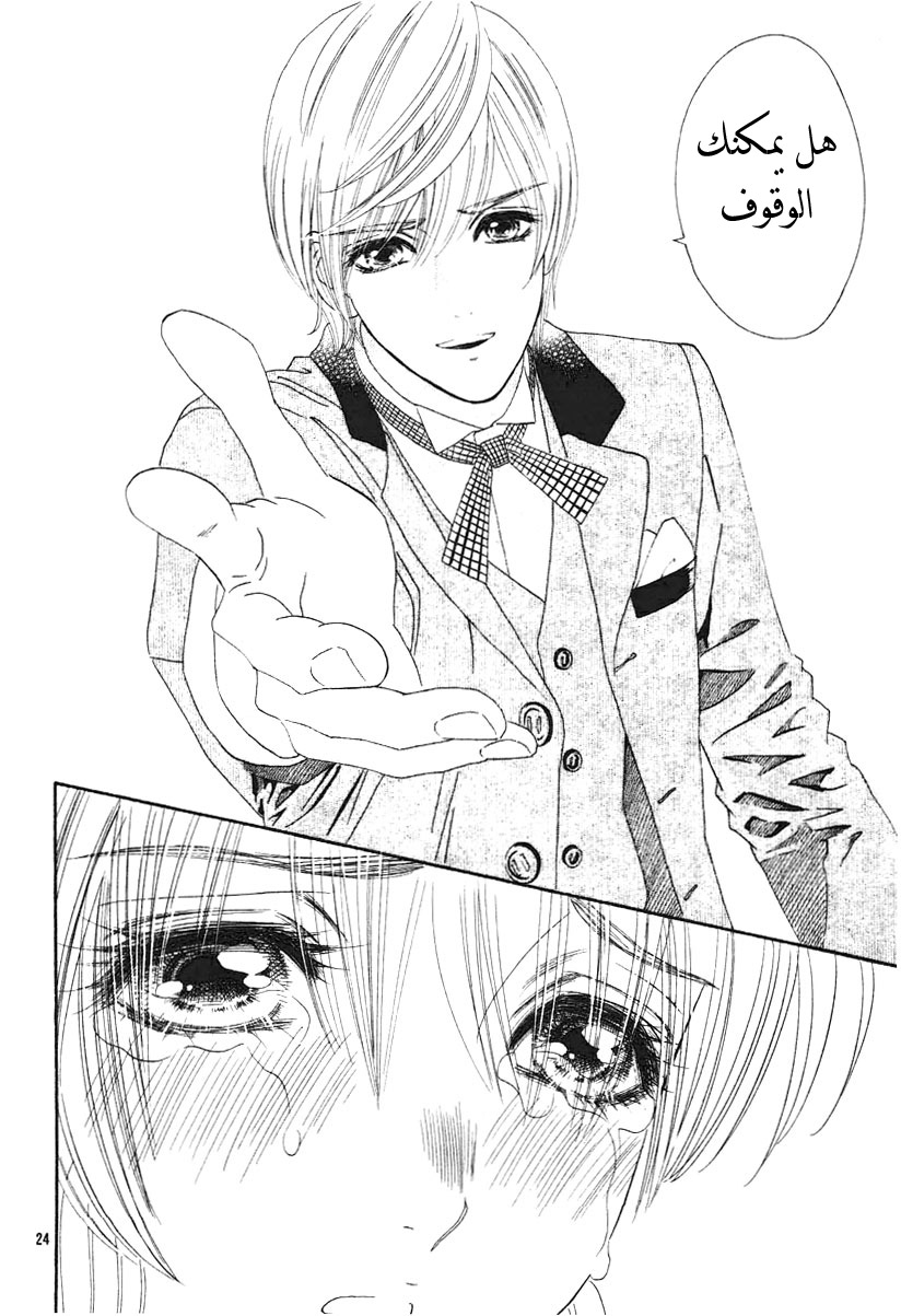 Hadashi de Bara wo Fume: Chapter 1 - Page 25