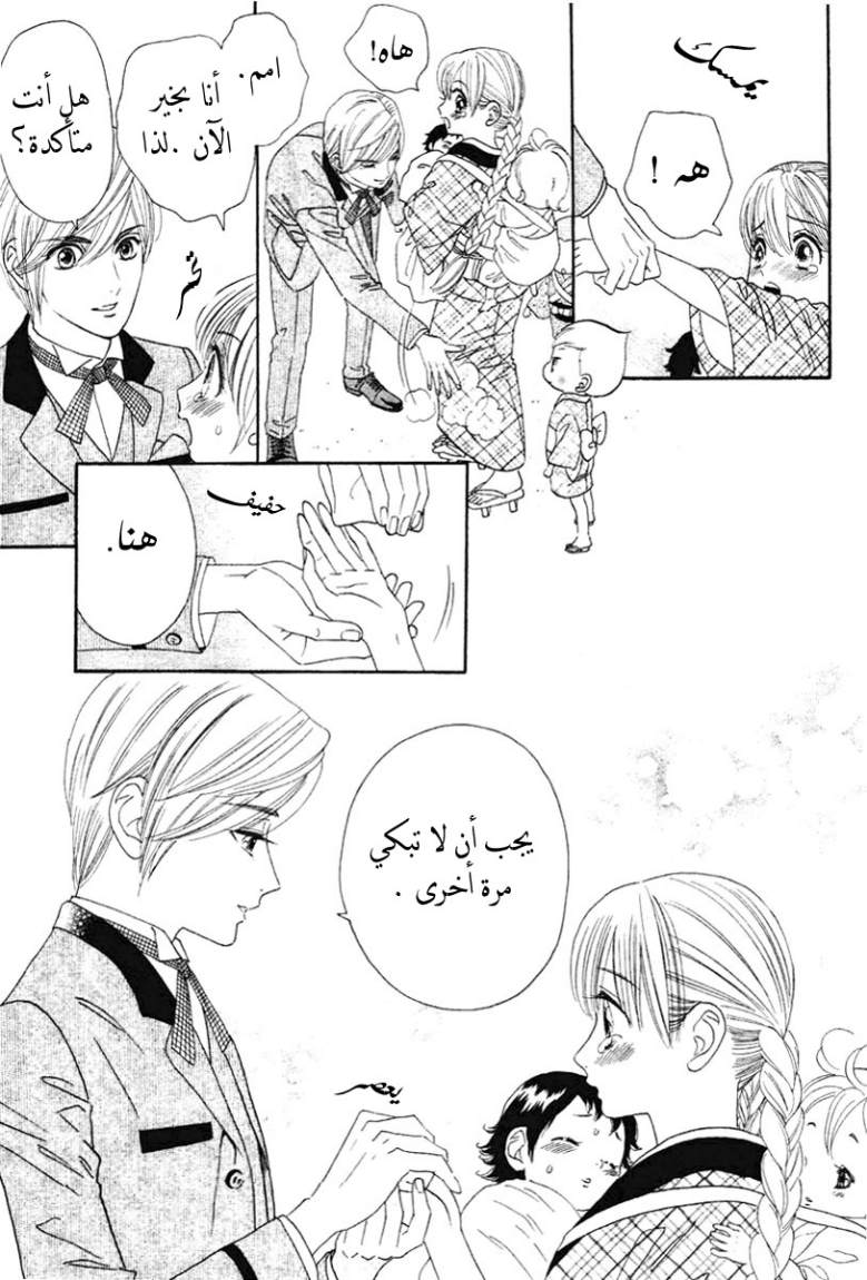 Hadashi de Bara wo Fume: Chapter 1 - Page 26