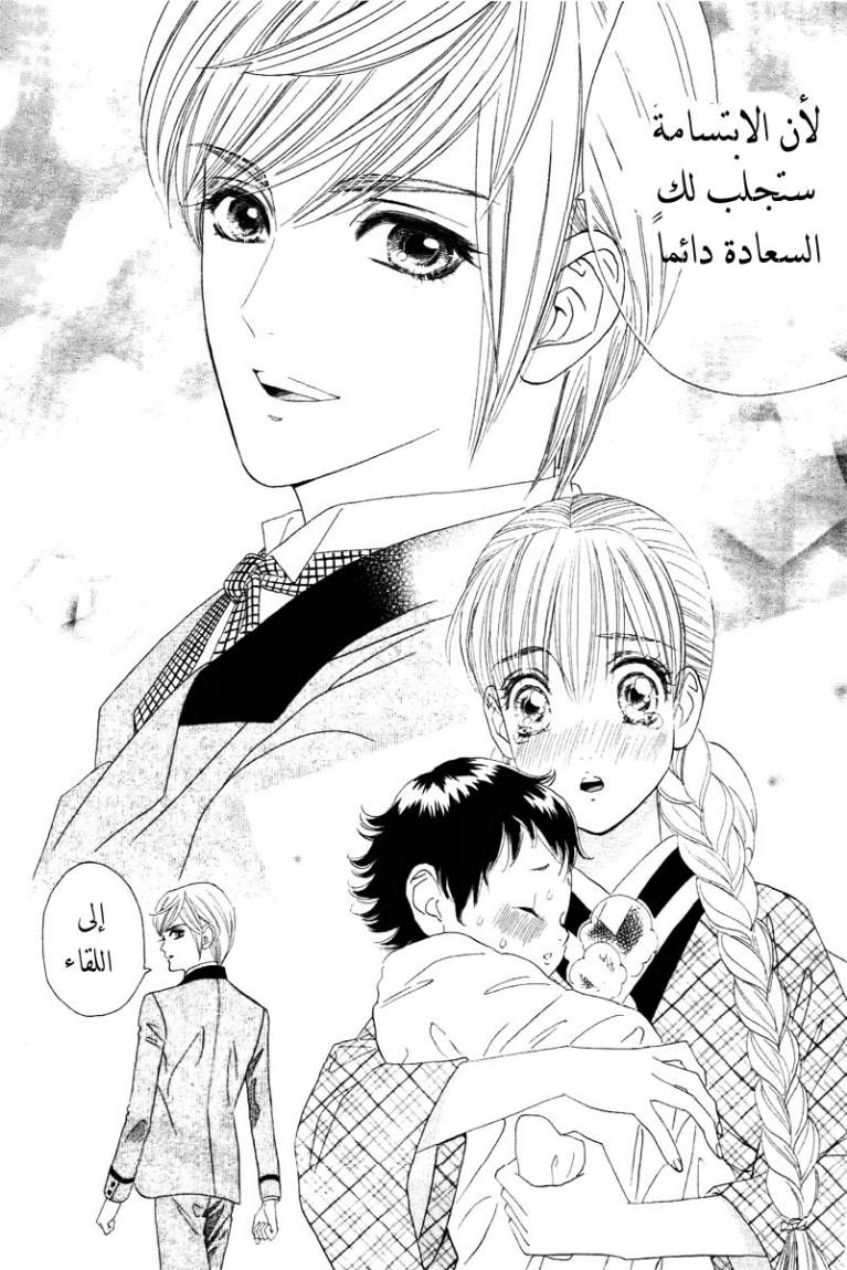 Hadashi de Bara wo Fume: Chapter 1 - Page 27