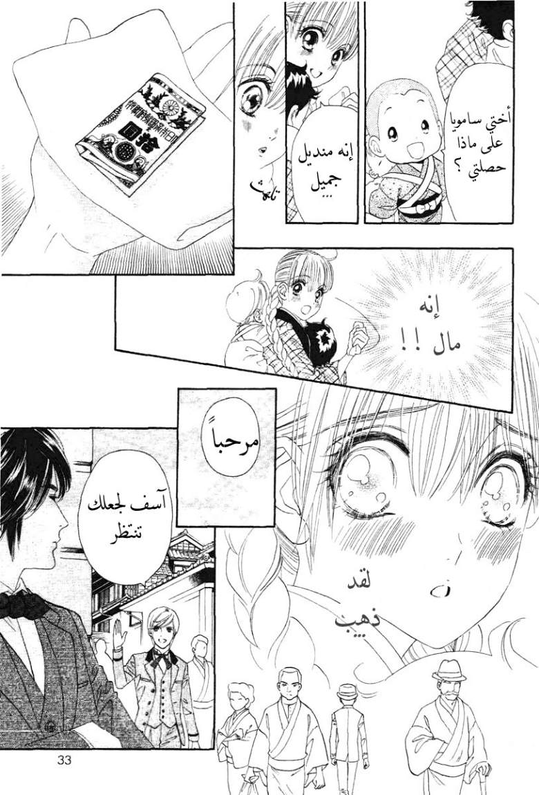 Hadashi de Bara wo Fume: Chapter 1 - Page 28