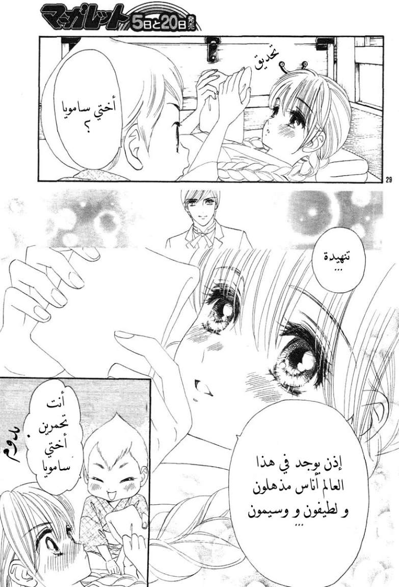 Hadashi de Bara wo Fume: Chapter 1 - Page 30