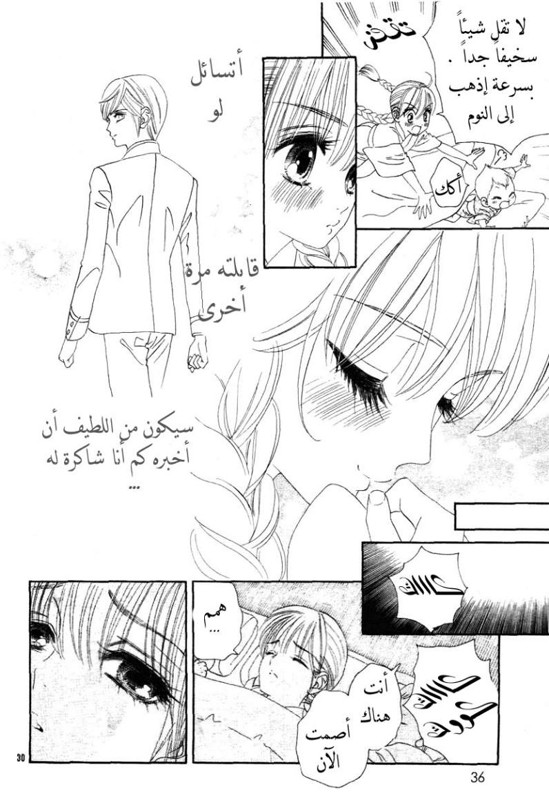 Hadashi de Bara wo Fume: Chapter 1 - Page 31