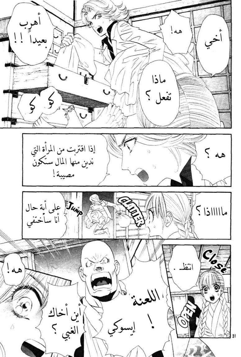 Hadashi de Bara wo Fume: Chapter 1 - Page 32