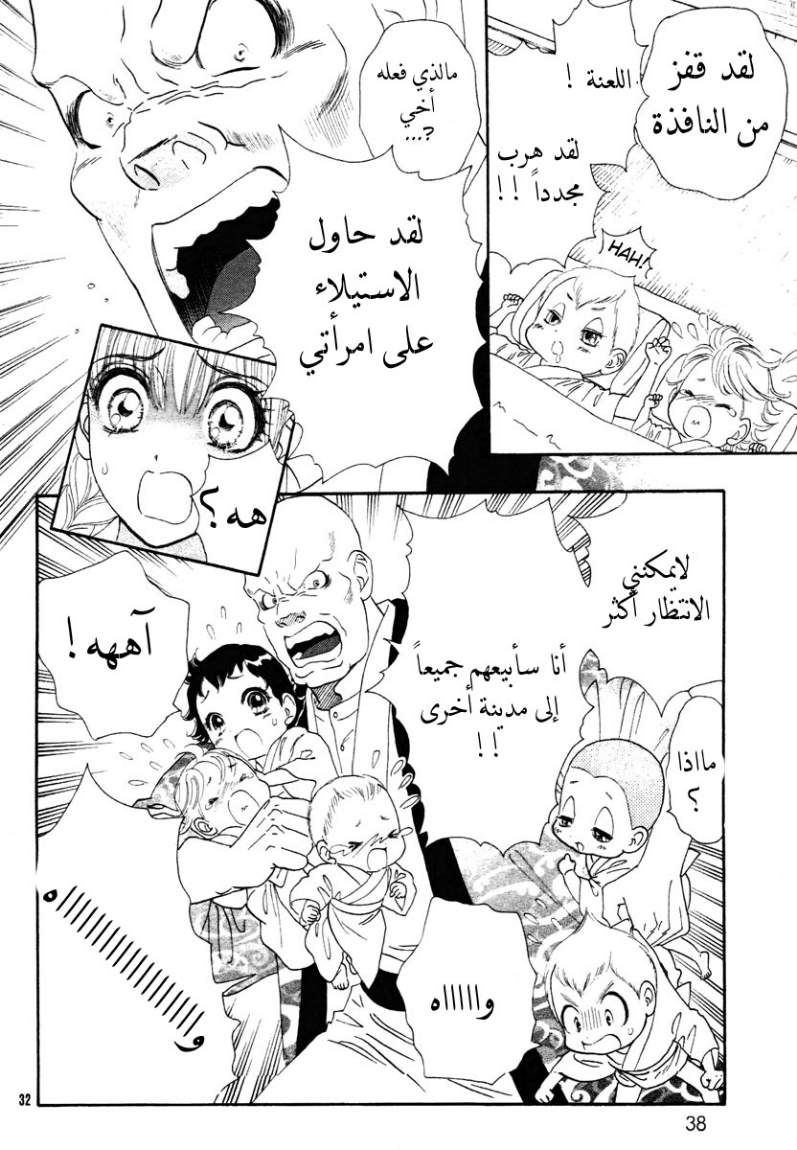 Hadashi de Bara wo Fume: Chapter 1 - Page 33